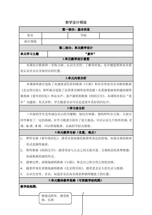 三年级上册音乐教案 第五单元 北京四合院｜人音版(五线谱) (北京) 