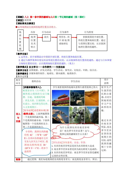 地理八年级上册第一章中国的疆域与人口第1节《辽阔的疆域》教案
