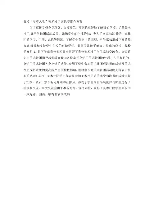 美术社团家长交流会