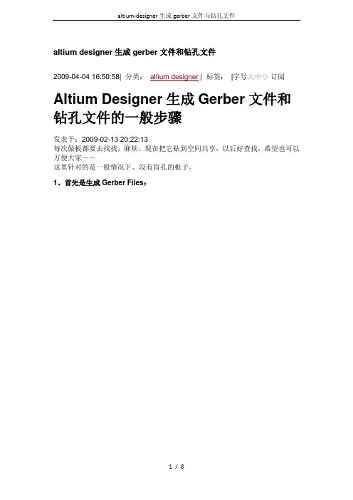 altium-designer生成gerber文件与钻孔文件