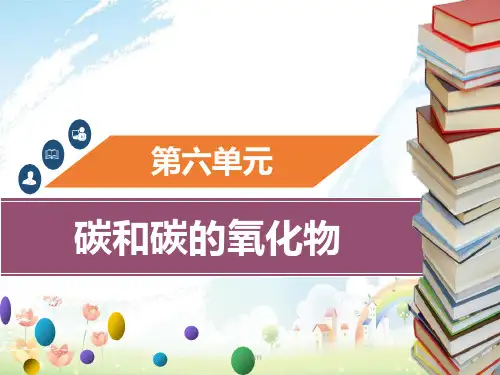 九年级化学上册第六单元碳和碳的氧化物课题2二氧化碳制取的研究课件新版新人教版