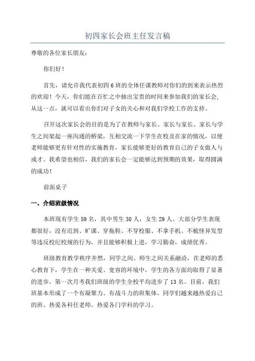 初四家长会班主任发言稿