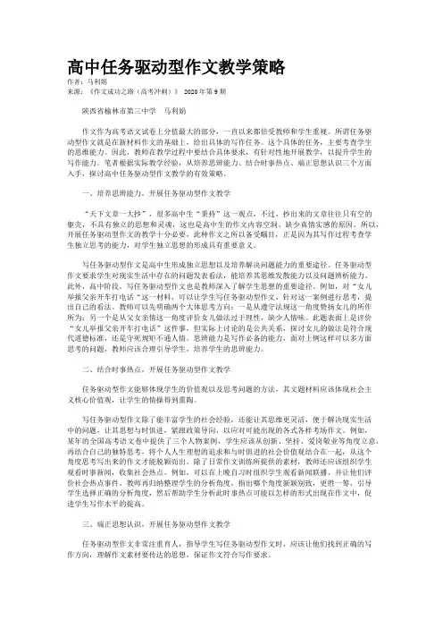 高中任务驱动型作文教学策略