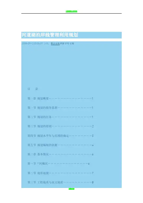 河道湖泊岸线管理利用规划