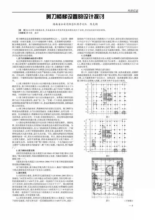 剪刀楼梯设置的设计