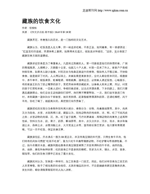 藏族的饮食文化