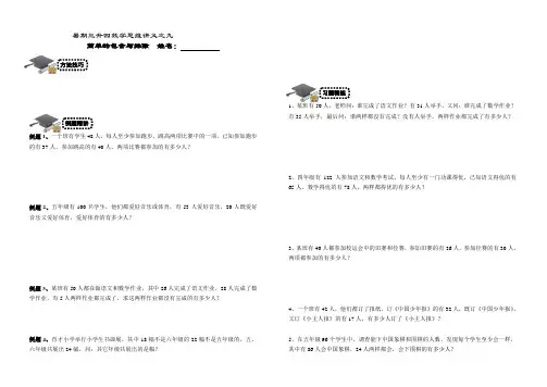 暑假3升4数学思维讲义9——简单的包含与排除