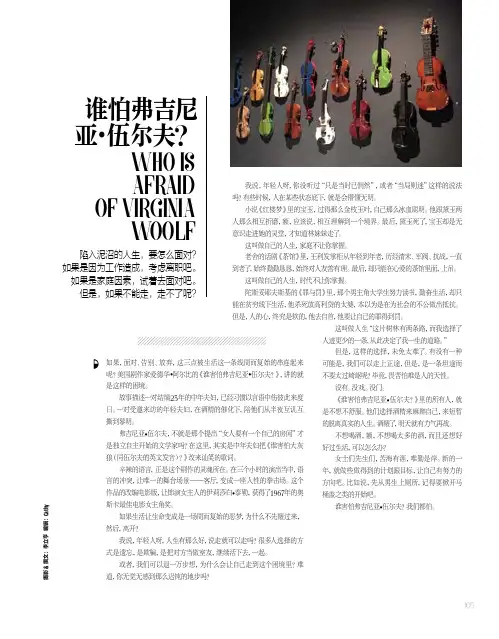 谁怕弗吉尼亚·伍尔夫？