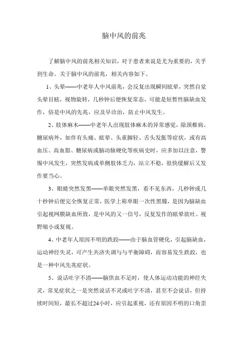 脑中风的前兆