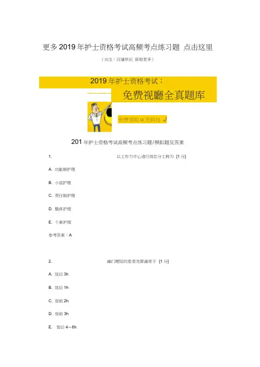 2019年护士资格考试高频考点练习题