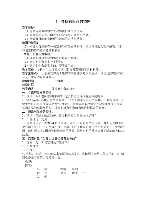1  寻找有生命的物体