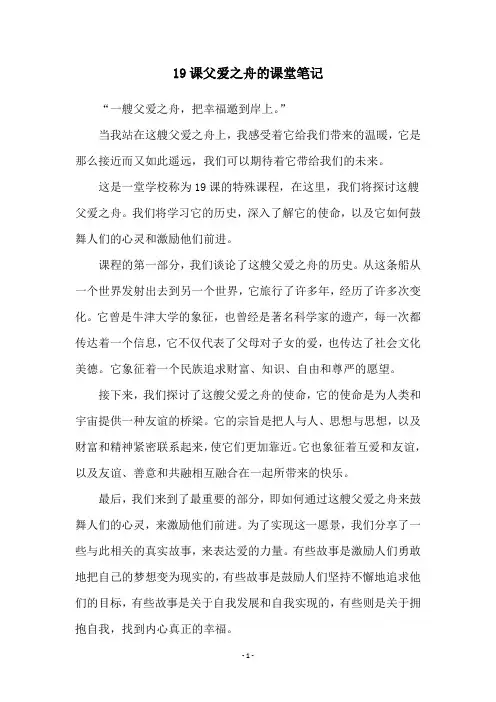 19课父爱之舟的课堂笔记