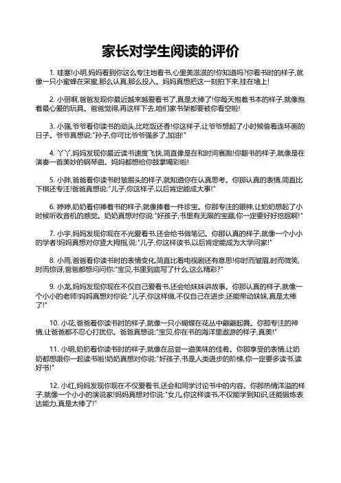家长对学生阅读的评价