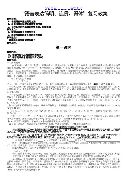 语言表达简明连贯得体教案_