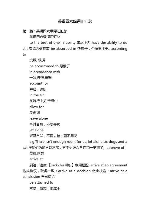 英语四六级词汇汇总