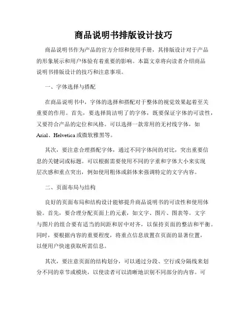商品说明书排版设计技巧
