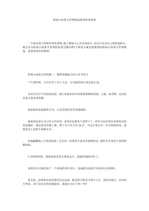 职场小故事大哲理精选-职场哲理故事
