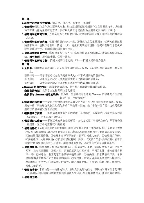 信息科学原理复习资料