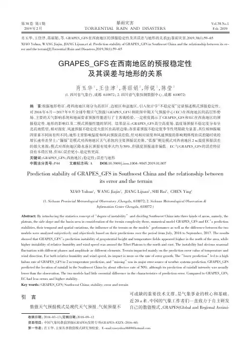 GRAPES_GFS在西南地区的预报稳定性及其误差与地形的关系