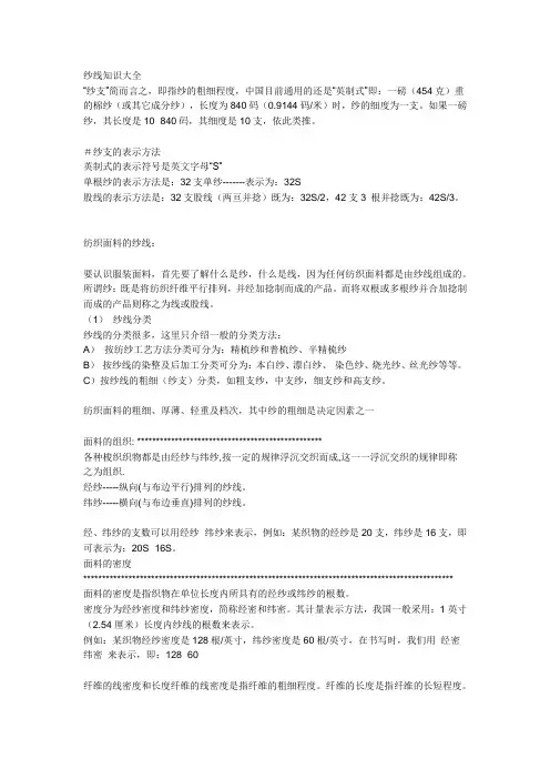 纱线知识