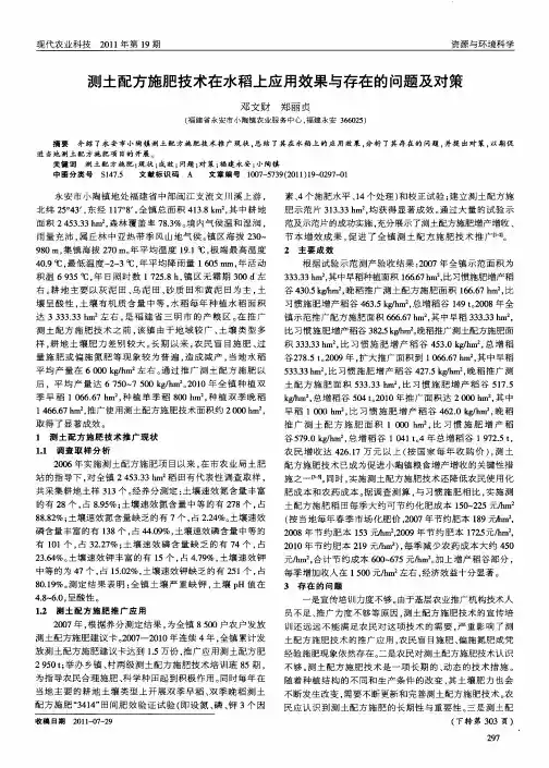 测土配方施肥技术在水稻上应用效果与存在的问题及对策