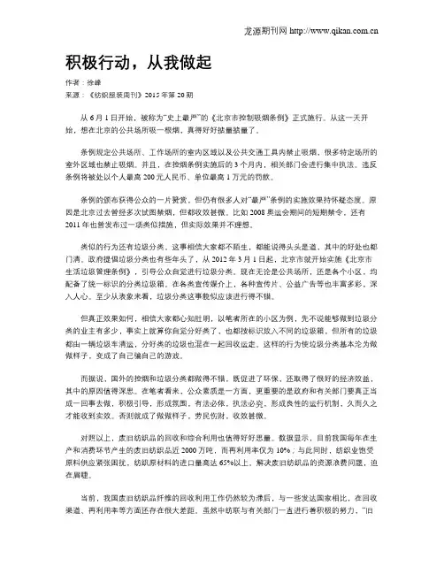 积极行动,从我做起