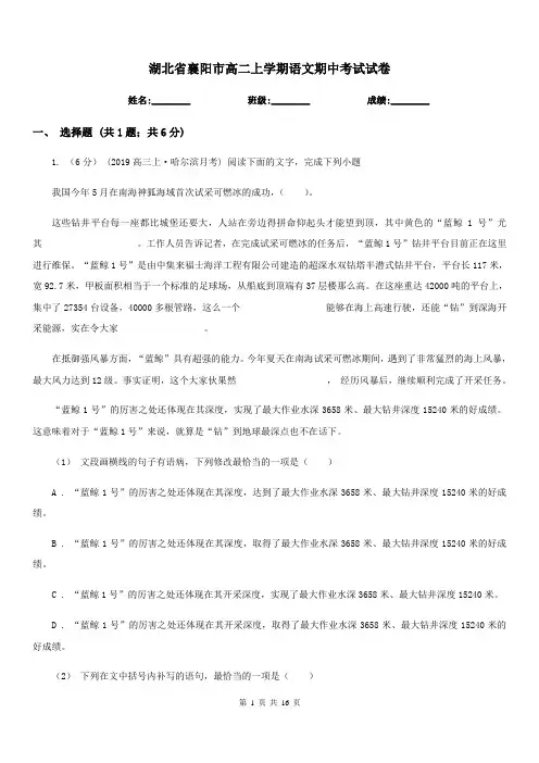 湖北省襄阳市高二上学期语文期中考试试卷