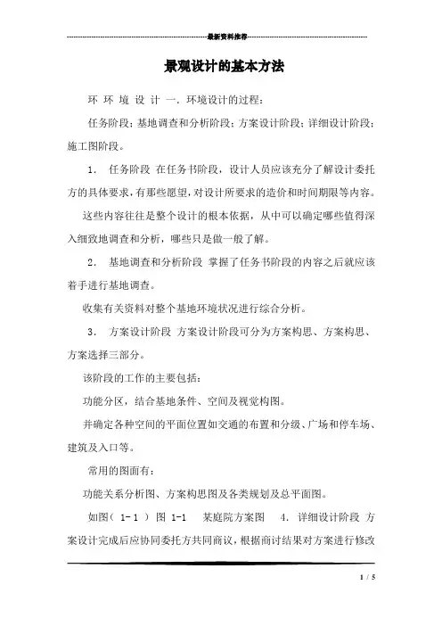 景观设计的基本方法