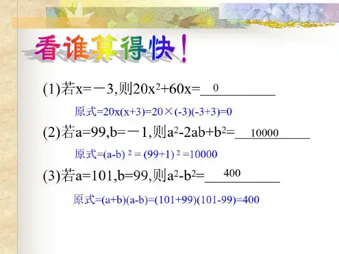 数学:13.5《因式分解》课件(华东师大版八年级上)