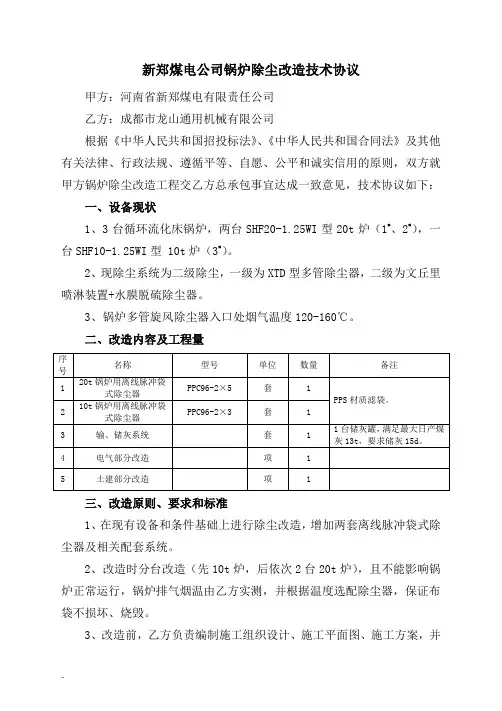 布袋除尘器技术协议