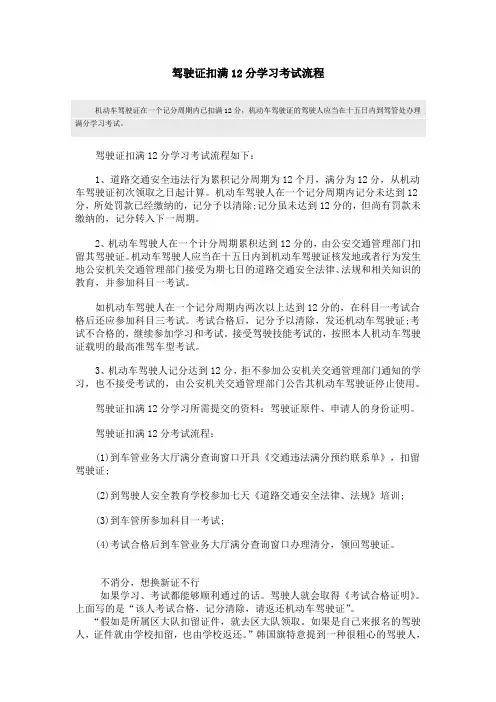 驾驶证扣满12分学习考试流程