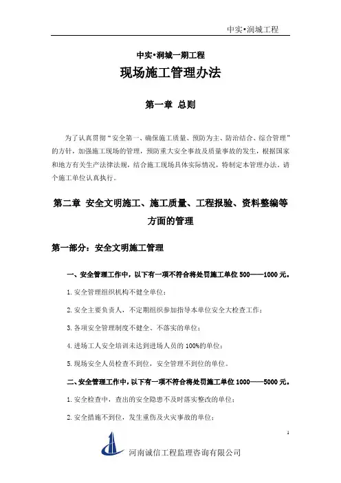 现场管理办法