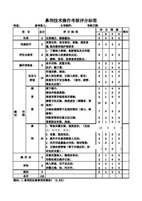5.鼻饲技术操作