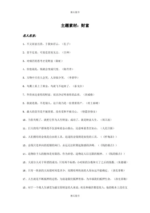 作文主题素材：财富