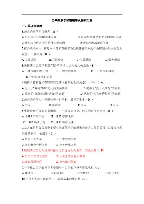 公共关系学试题题库大全及答案汇总