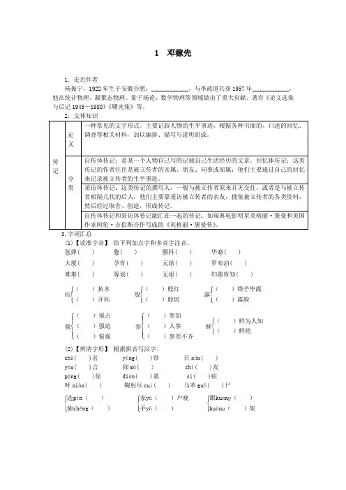 【同步练习】七年级语文下册第一单元群星闪耀1邓稼先同步练习题新人教版