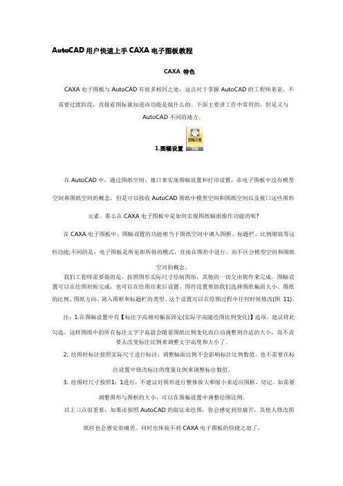 CAXA电子图板教程