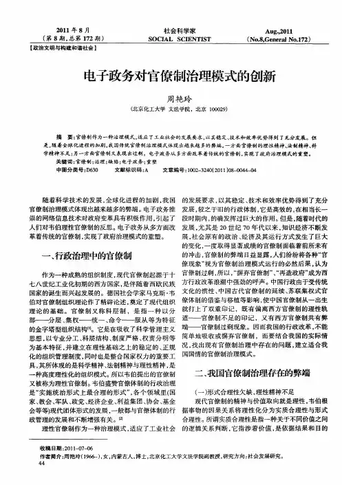 电子政务对官僚制治理模式的创新