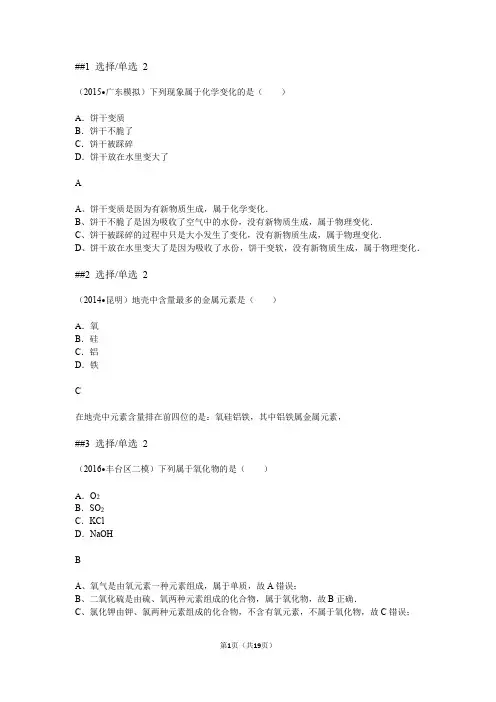 2015年广东省中考化学模拟试卷(一)