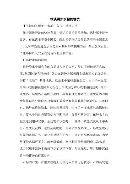 锅炉水垢的清洗