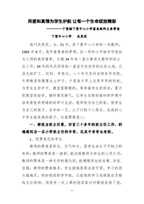 用爱和真情为学生护航