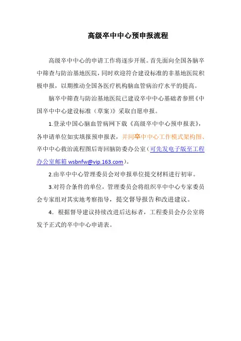 卒中中心预申报流程 2