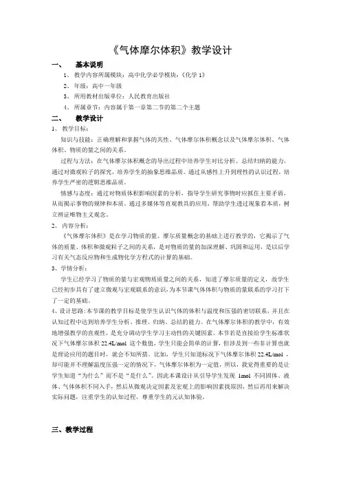 人教版高中化学必修1《气体摩尔体积》教学设计