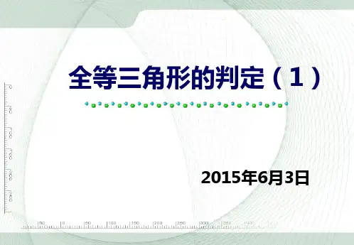 12.2.1全等三角形的判定(SSS)