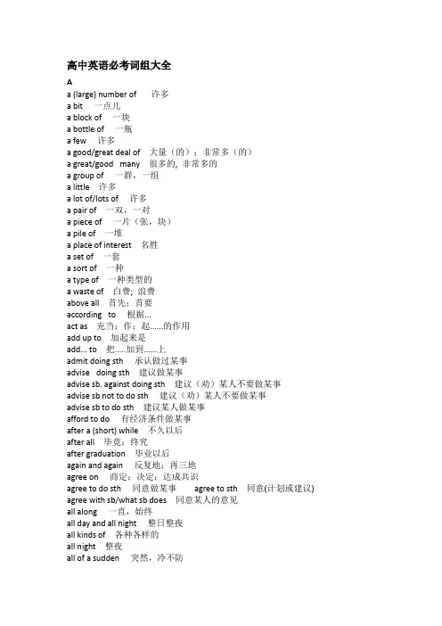 高中英语必考词组大全