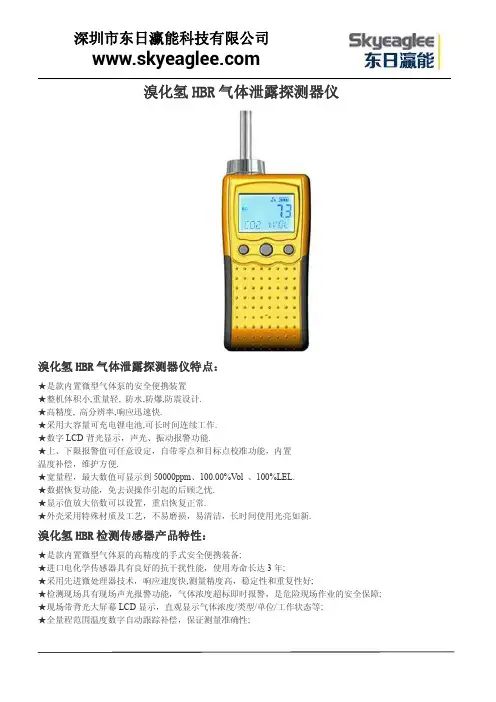 溴化氢HBR气体泄露探测器仪
