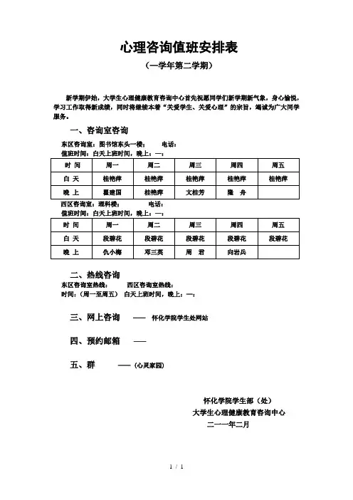 心理咨询值班安排表