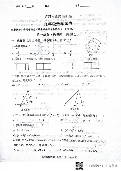 陕西省西安市2020中考数学第四次模拟(pdf,无答案)