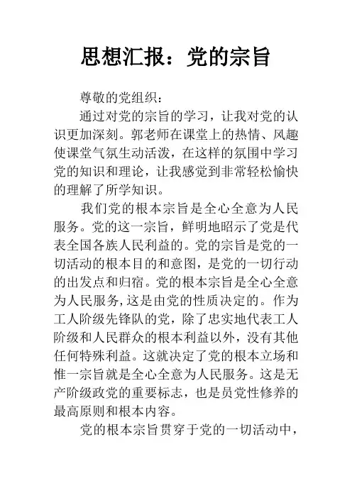 思想汇报：党的宗旨