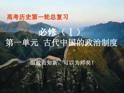 夏商周的政治制度和秦朝中央集权制度